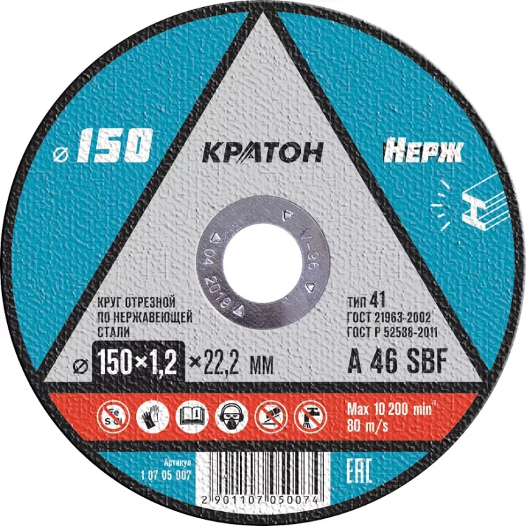 Круг отрезной по нержавеющей стали A46SBF O150 х 22,2 х 1,2мм Кратон 1 07 05 007 купить в Муравленко