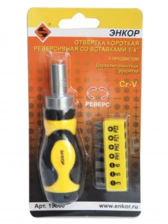 Отвертка короткая реверсивная со вставками 1/4 8 предетов Энкор 19860 купить в Муравленко
