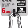 Карабин ЗУБР "МАСТЕР" DIN 5299С, оцинкованный, 6мм, 1 шт 304546-06 купить в Муравленко