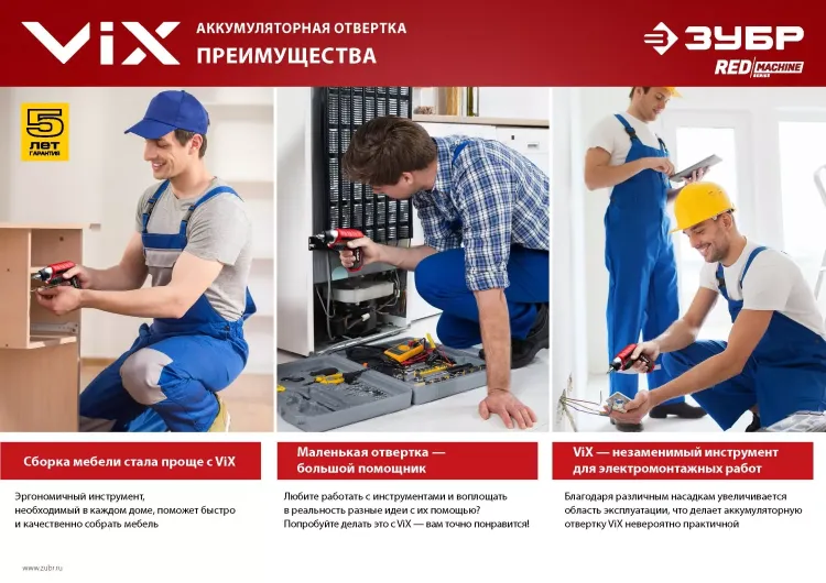 Отвертка аккумуляторная ViX ЗО-Е-3.6 Ли серия МАСТЕР купить в Муравленко