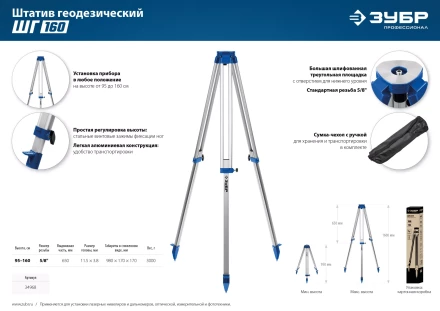 ЗУБР ШГ 160, геодезический штатив (34968) купить в Муравленко