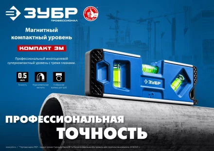ЗУБР КОМПАКТ 3М, 150 мм, Т-образный усиленный профиль, магнитный компактный уровень, Профессионал (34552) купить в Муравленко