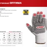ЗУБР ОПТИМА, XL (10), х/б перчатки с ПВХ покрытием (точка), 10 класс, 10 пар (11440-XL10) купить в Муравленко