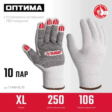 ЗУБР ОПТИМА, XL (10), х/б перчатки с ПВХ покрытием (точка), 10 класс, 10 пар (11440-XL10) купить в Муравленко