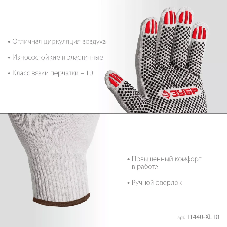 ЗУБР ОПТИМА, XL (10), х/б перчатки с ПВХ покрытием (точка), 10 класс, 10 пар (11440-XL10) купить в Муравленко