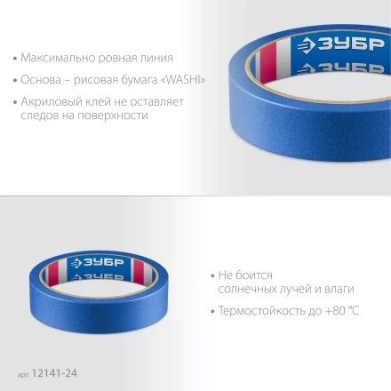 ЗУБР №100 24 мм х 25 м, для гладких и слегка шероховатых поверхностей, малярная лента, Профессионал (12141-24) купить в Муравленко