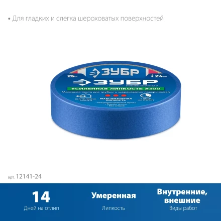 ЗУБР №100 24 мм х 25 м, для гладких и слегка шероховатых поверхностей, малярная лента, Профессионал (12141-24) купить в Муравленко