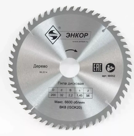 Диск пильный  ф200х32 z56 дерево Энкор 48552 купить в Муравленко