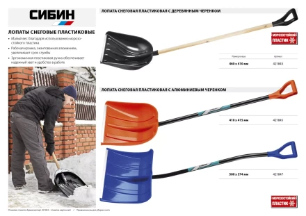 Лопата снеговая пластиковая с алюминиевой планкой, с алюминиевым черенком и V-ручкой, 410мм, оранжевая, СИБИН 421845 421845 купить в Муравленко