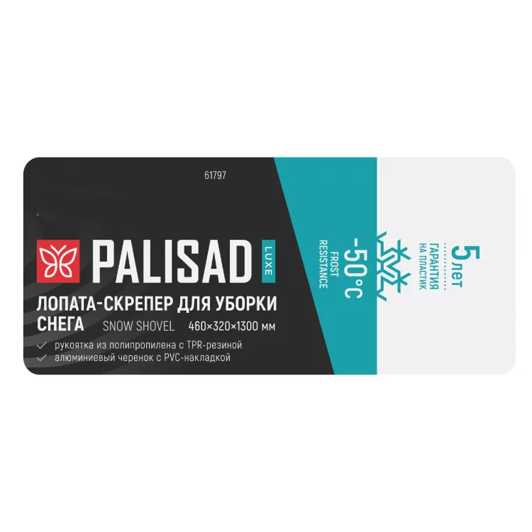 Лопата-скрепер для уборки снега Palisad 61797, полипропилен, 460х320х1300 мм, алюминиевый черенок, ПВХ, LUXE купить в Муравленко