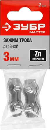 Зажим троса ЗУБР &quot;МАСТЕР&quot; двойной, оцинкованный, 3мм, 2 шт 304446-03 купить в Муравленко