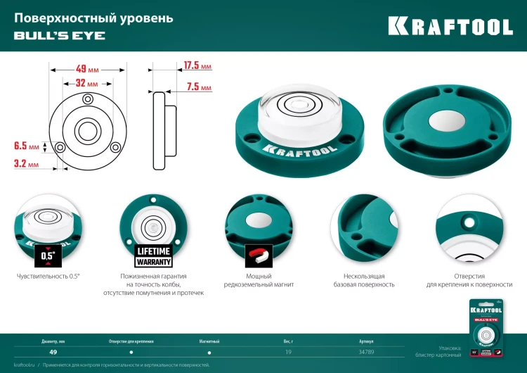 Поверхностный уровень Бычий глаз KRAFTOOL 34789 купить в Муравленко