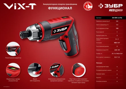 Отвертка-трансформер ViX-T ЗО-ЕМ-3.6 Ли серия МАСТЕР купить в Муравленко