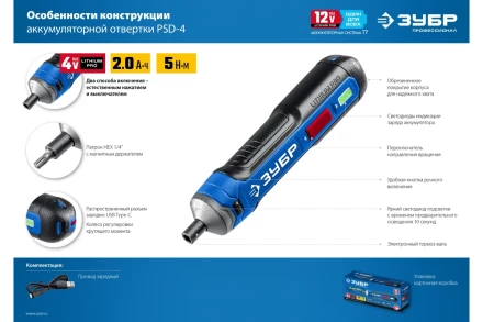 ЗУБР ZUBR GO 4 Vmax, аккумуляторная отвертка, Профессионал (PSD-4) купить в Муравленко