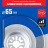 ЗУБР ПАС-65 UniLock, 65 мм, OIS-хвост., насадка сегментная, Профессионал (15564-65) купить в Муравленко