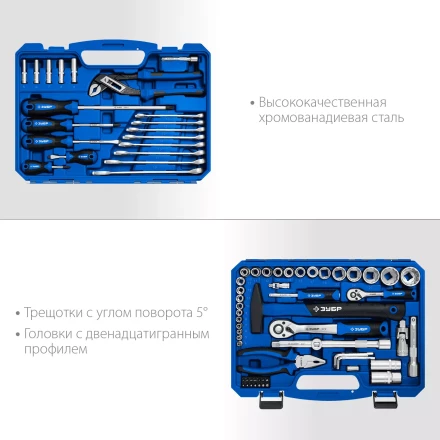 ЗУБР Универсал-76, 76 предм., (1/2+ 1/4), универсальный набор инструмента, Профессионал (27670-H76) купить в Муравленко
