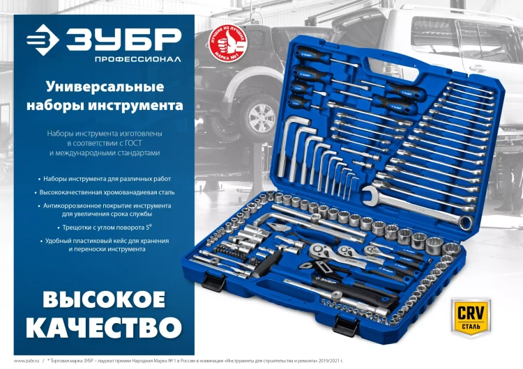 ЗУБР Универсал-76, 76 предм., (1/2+ 1/4), универсальный набор инструмента, Профессионал (27670-H76) купить в Муравленко
