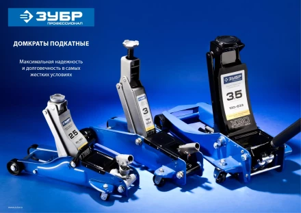 Домкрат гидравлический подкатной T35, 2т, 85-330мм, в кейсе, ЗУБР Профессионал 43056-2-K купить в Муравленко