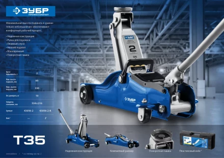 Домкрат гидравлический подкатной T35, 2т, 85-330мм, в кейсе, ЗУБР Профессионал 43056-2-K купить в Муравленко