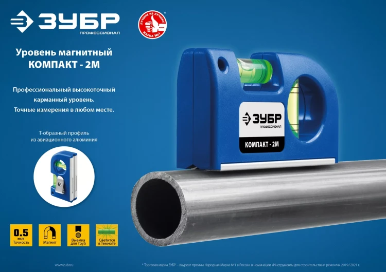 ЗУБР КОМПАКТ - 2М, 85 мм, магнитный компактный уровень, Профессионал (34551) купить в Муравленко