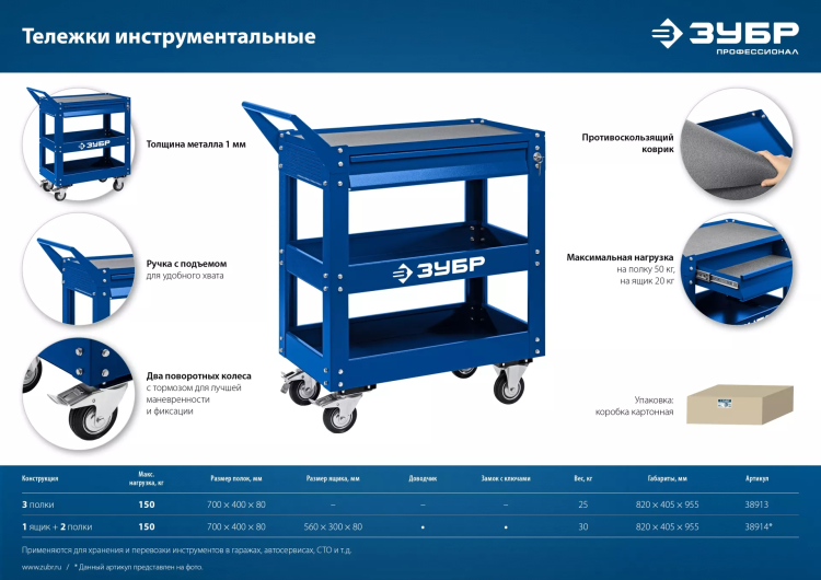 ЗУБР 820 х 405 х 955 мм, инструментальная тележка с выдвижным ящиком + 2 полки, Профессионал (38914) купить в Муравленко