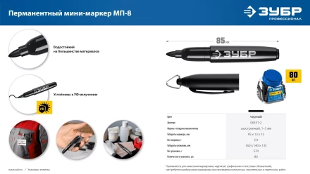 ЗУБР Мини черный, 1-3 мм, 80 шт, перманентный маркер (06331-2) купить в Муравленко