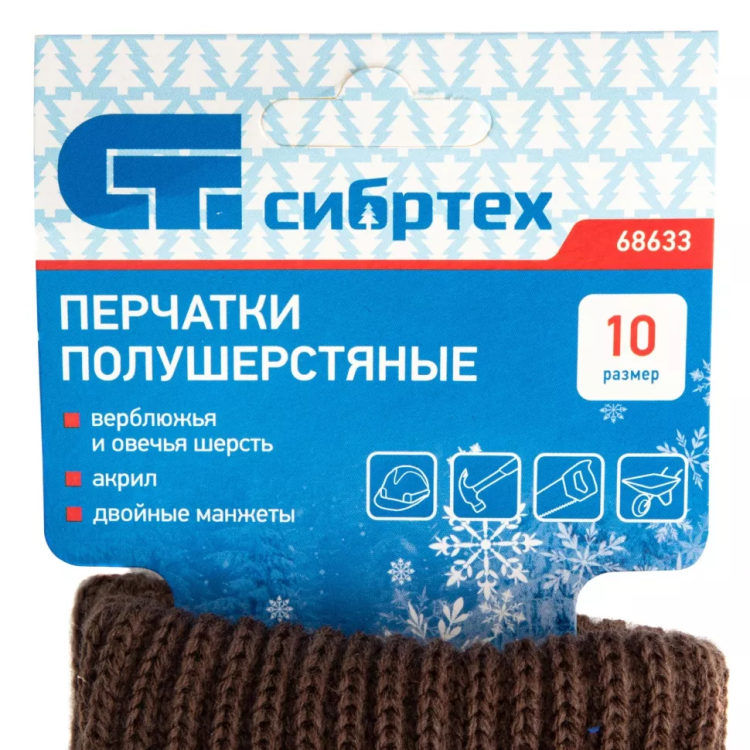 Перчатки трикотажные, двойные, полушерстяные, Россия, Сибртех 68633 купить в Муравленко