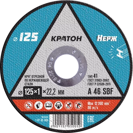 Круг отрезной по нержавеющей стали A46SBF O125 х 22,2 х 1мм  Кратон 1 07 05 005 купить в Муравленко