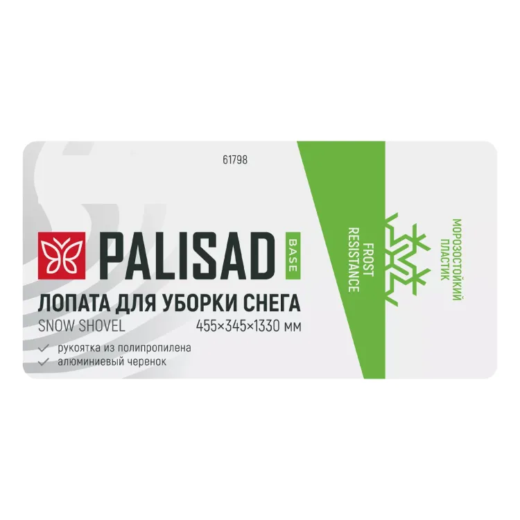 Лопата для уборки снега Palisad 61798, полипропилен, 455х345х1330 мм, алюминиевый черенок, BASE купить в Муравленко