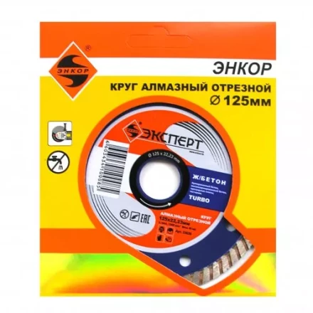 Круг алм ф125х22 железобетон Эксперт турбо Энкор 25826 купить в Муравленко