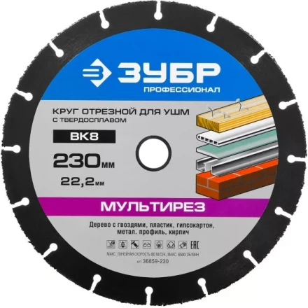Отрезной круг &quot;МУЛЬТИРЕЗ-ВК8&quot; для УШМ, 230х22,2мм, ЗУБР 36859-230 купить в Муравленко