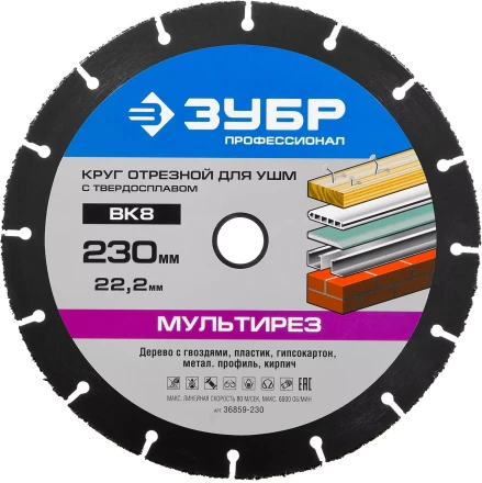 Отрезной круг &quot;МУЛЬТИРЕЗ-ВК8&quot; для УШМ, 230х22,2мм, ЗУБР 36859-230 купить в Муравленко