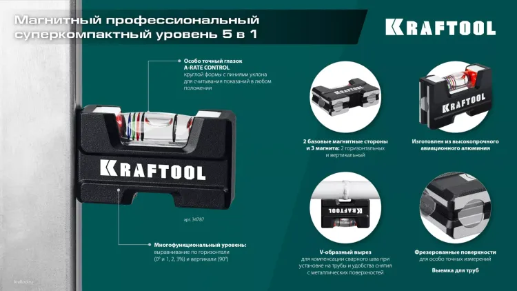 Мини-уровень KRAFTOOL 34787 купить в Муравленко