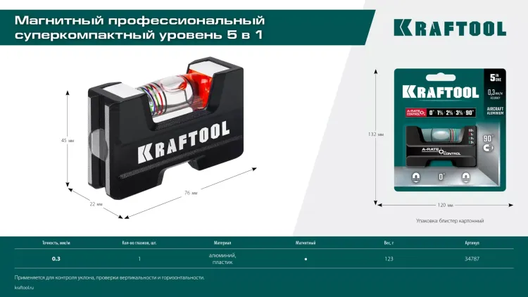 Мини-уровень KRAFTOOL 34787 купить в Муравленко