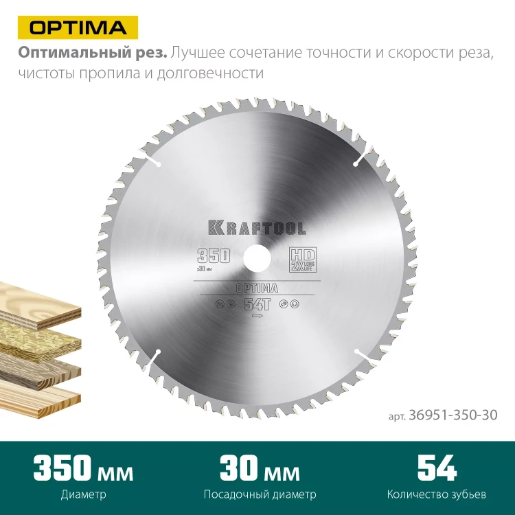 Диск пильный OPTIMA, повышенный ресурс 36951-350-30 купить в Муравленко