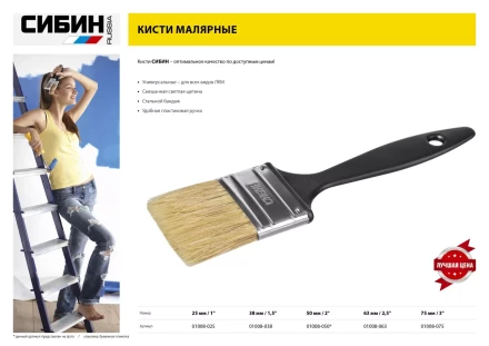Кисть плоская СИБИН, пластиковая ручка, светлая щетина, 38мм 01008-038 купить в Муравленко