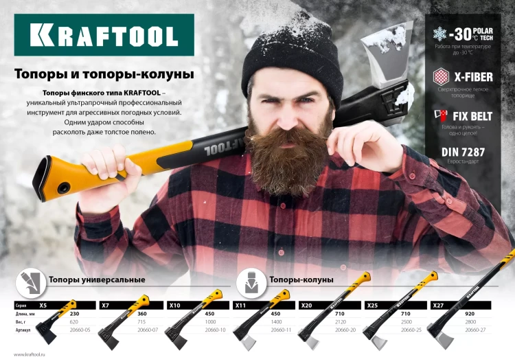 Топор финского типа X - серия 20660-10 купить в Муравленко