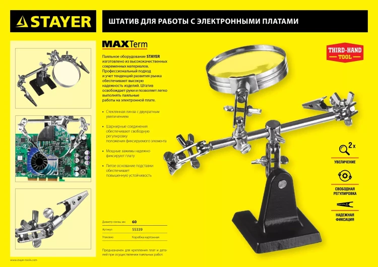 Штатив STAYER "MASTER" для фиксации электронной платы, c увеличительной линзой 55339 купить в Муравленко