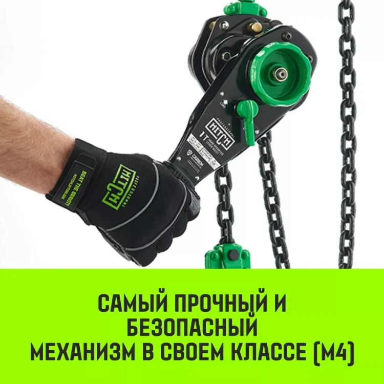 Таль ручная рычажная HITCH LH210 2 т 9 м (SZ068989) купить в Муравленко