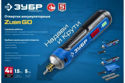 ЗУБР ZUBR GO 4 Vmax, аккумуляторная отвертка, кейс, 33 биты, Профессионал (PSD-4S) купить в Муравленко