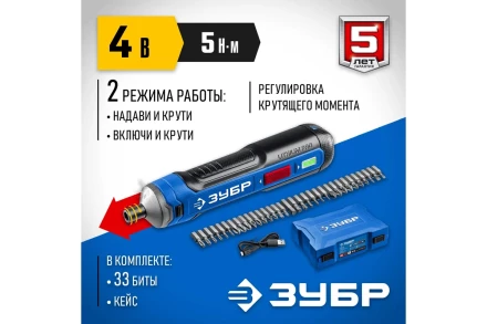 ЗУБР ZUBR GO 4 Vmax, аккумуляторная отвертка, кейс, 33 биты, Профессионал (PSD-4S) купить в Муравленко
