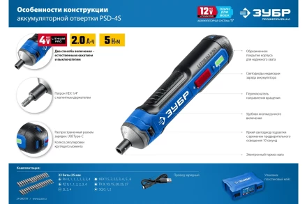 ЗУБР ZUBR GO 4 Vmax, аккумуляторная отвертка, кейс, 33 биты, Профессионал (PSD-4S) купить в Муравленко