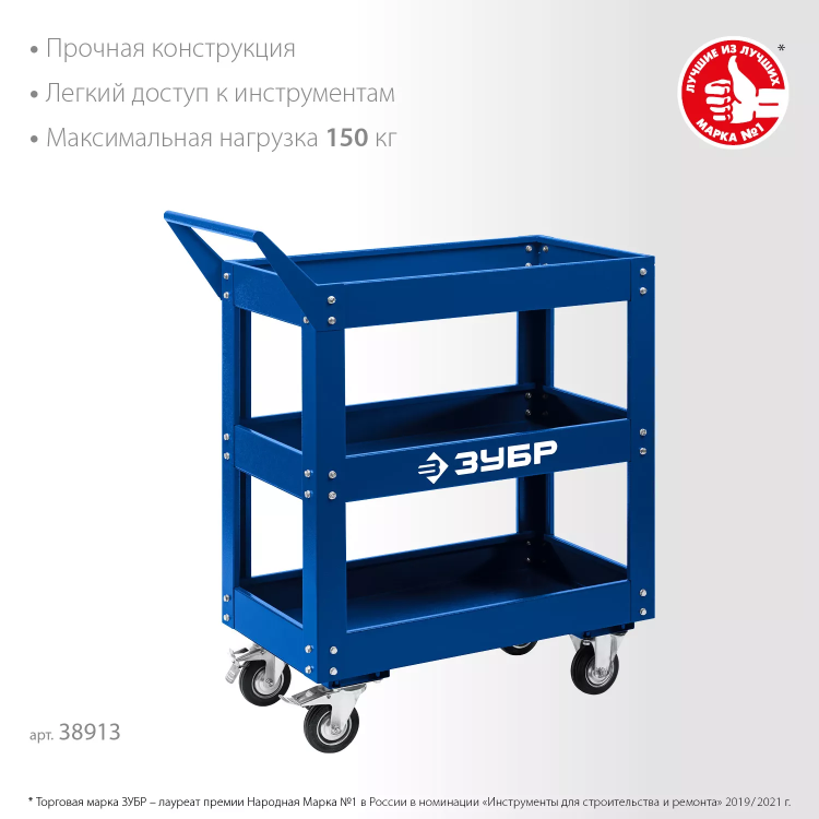 ЗУБР 820 х 405 х 955 мм, инструментальная тележка с 3 полками, Профессионал (38913) купить в Муравленко