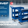 ЗУБР 820 х 405 х 955 мм, инструментальная тележка с 3 полками, Профессионал (38913) купить в Муравленко