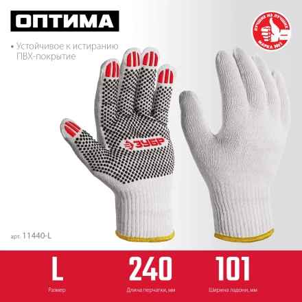 ЗУБР ОПТИМА, L (9), х/б перчатки с ПВХ покрытием (точка), 10 класс (11440-L) купить в Муравленко