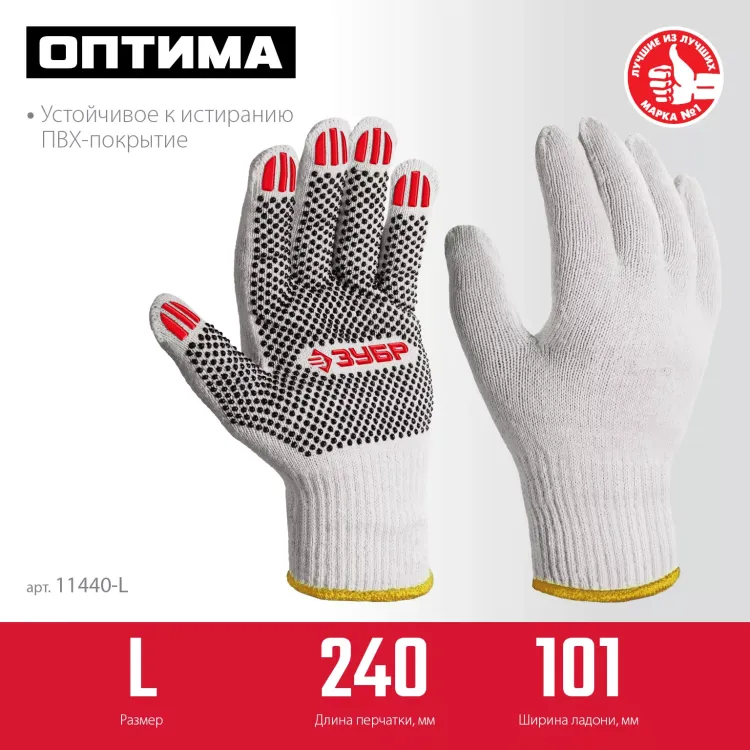ЗУБР ОПТИМА, L (9), х/б перчатки с ПВХ покрытием (точка), 10 класс (11440-L) купить в Муравленко