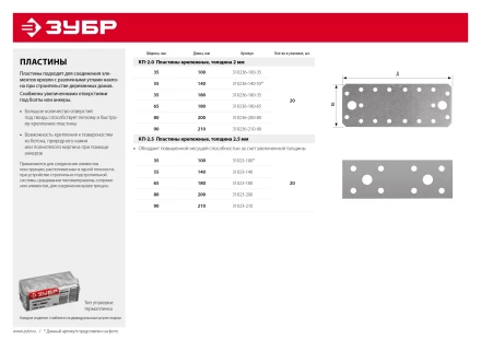 ЗУБР КП-2.5, 210 x 90 x 2.5 мм, цинк, крепежная пластина (31023-210) купить в Муравленко