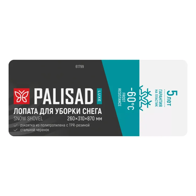 Лопата для уборки снега Palisad 61799, поликарбонат, 260х310х870 мм, стальной черенок, LUXE купить в Муравленко