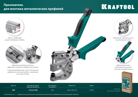 Просекатель для монтажа металлических профилей KAYMAN 31352 купить в Муравленко