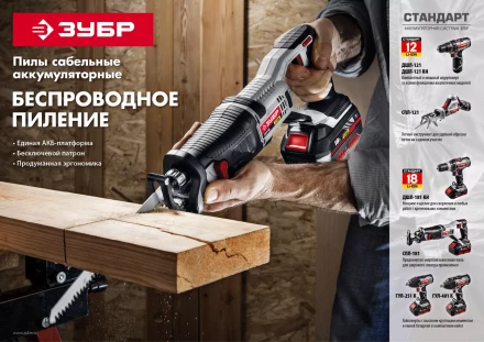 Пила сабельная аккумуляторная СПЛ-121 серия СТАНДАРТ купить в Муравленко